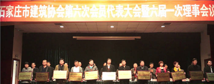 河北天森建工集團(tuán)參加石家莊市建筑協(xié)會第六次會員代表大會