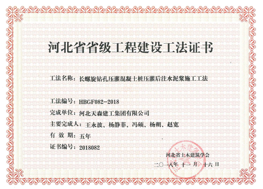 集團(tuán)公司五項工法被審定為省級工法