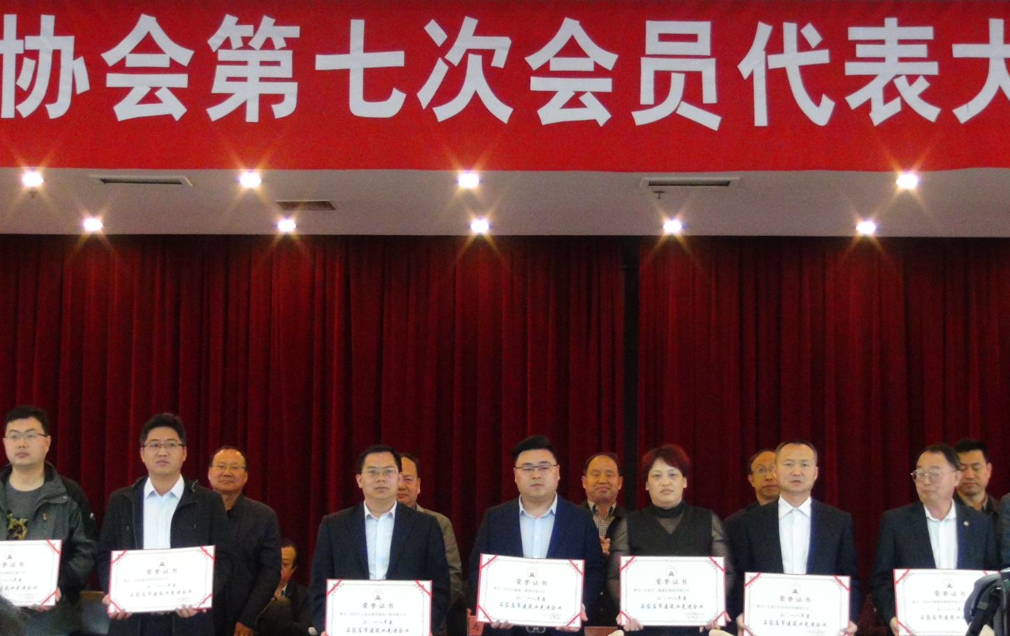 我公司領導出席石家莊市建筑協(xié)會第七次會員代表大會