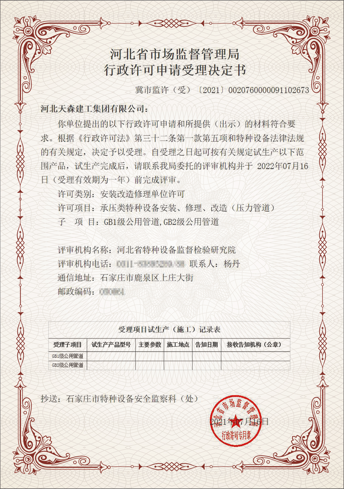 集團(tuán)公司獲得GB1級(jí)、GB2級(jí)公用管道資質(zhì)