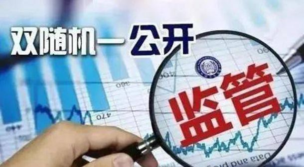 省住房和城鄉(xiāng)建設(shè)廳加強(qiáng)行業(yè)領(lǐng)域“雙隨機(jī)、一公開”監(jiān)管